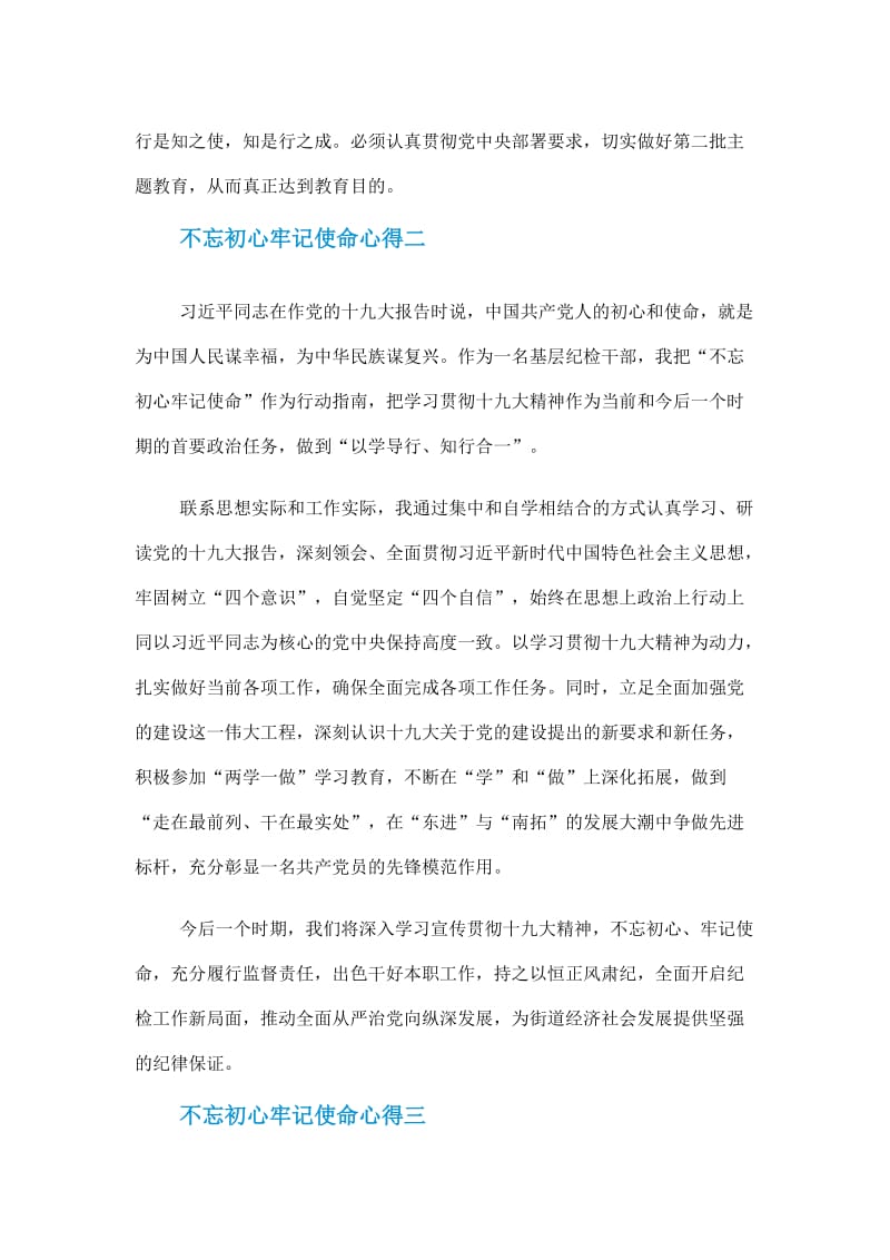 巩固深化不忘初心牢记使命主题教育成果主题作文5篇.doc_第2页