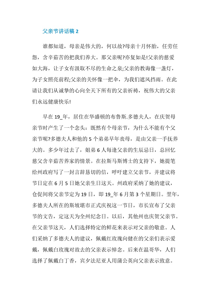 父亲节发言演讲讲话稿.doc_第3页