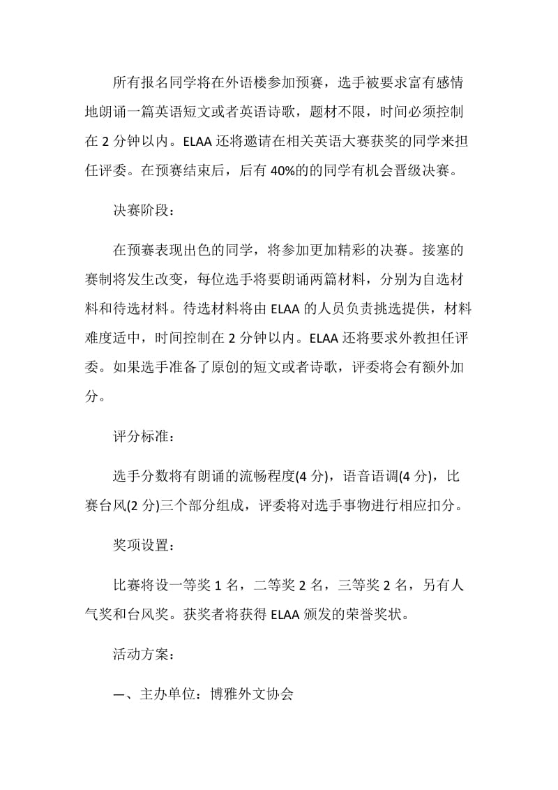 举办比赛活动计划方案.doc_第2页