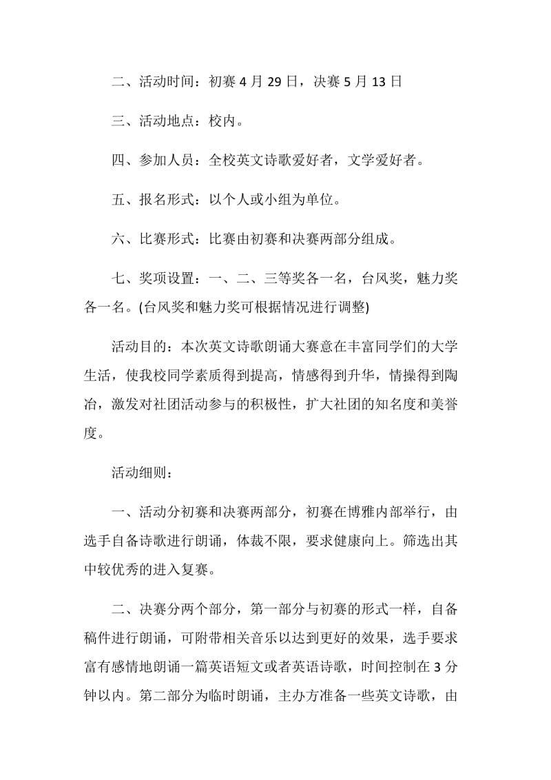 举办比赛活动计划方案.doc_第3页