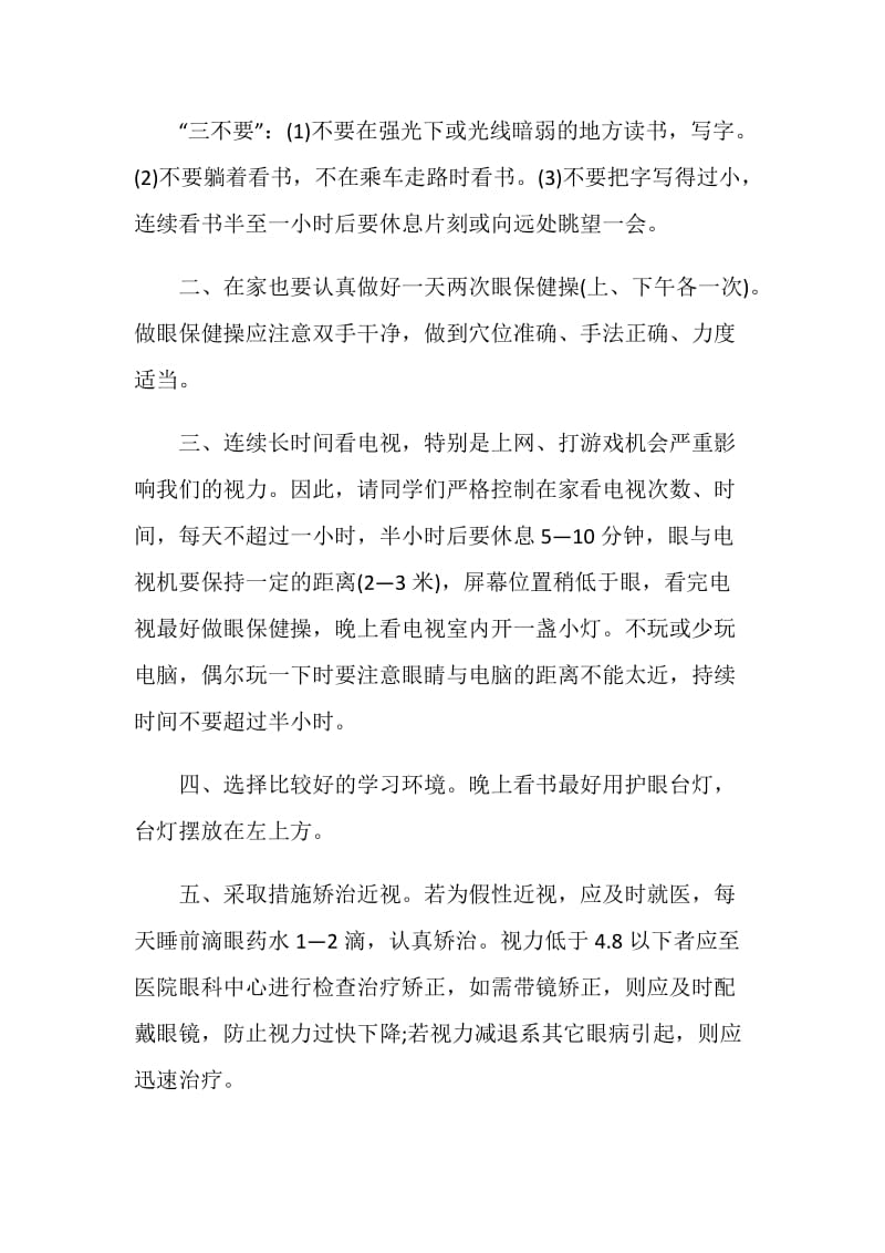 国旗下倡导防治近视倡议书5篇.doc_第2页