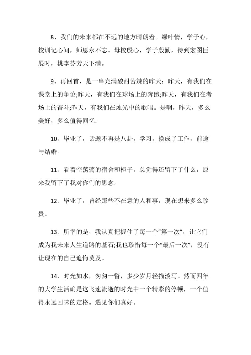 励志大学毕业赠言80句合集.doc_第2页