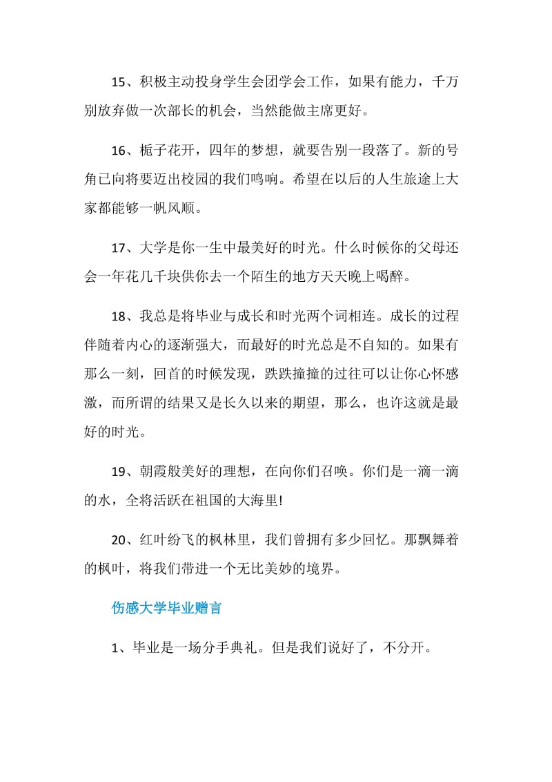 励志大学毕业赠言80句合集.doc_第3页