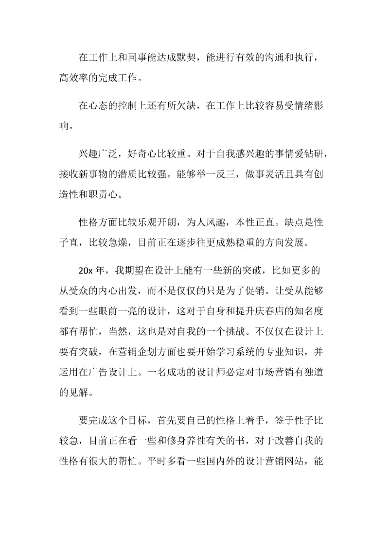 设计师年终工作总结5篇精选2020.doc_第2页