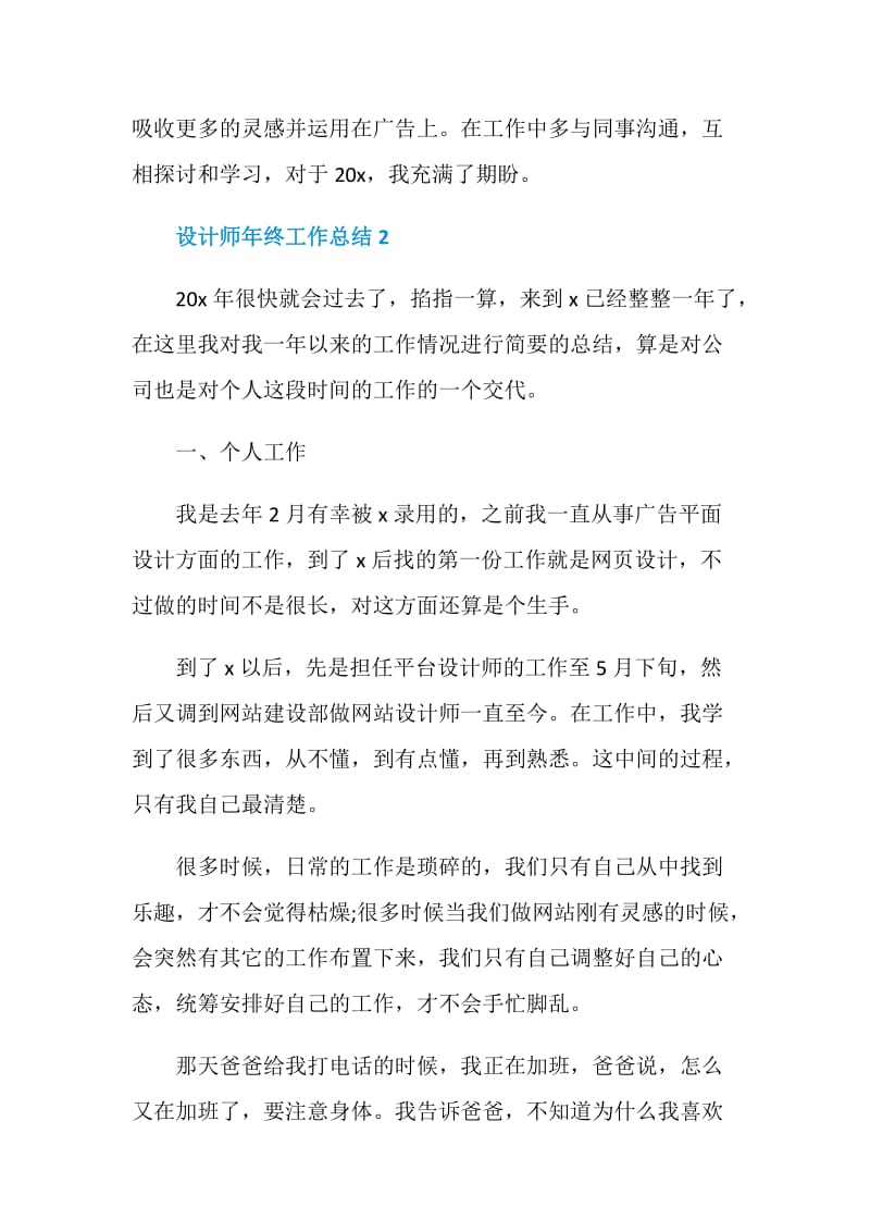 设计师年终工作总结5篇精选2020.doc_第3页