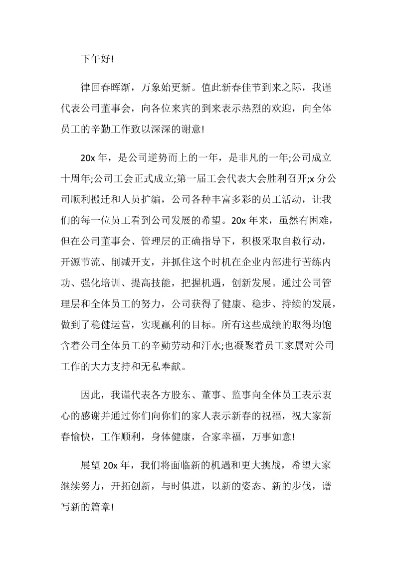 2020企业年会老板致辞稿精选5篇.doc_第3页