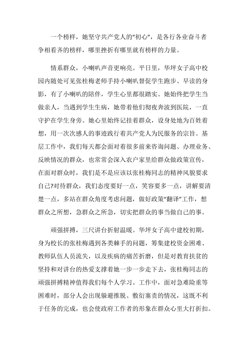 张桂梅感人事迹心得体会范文大全.doc_第2页