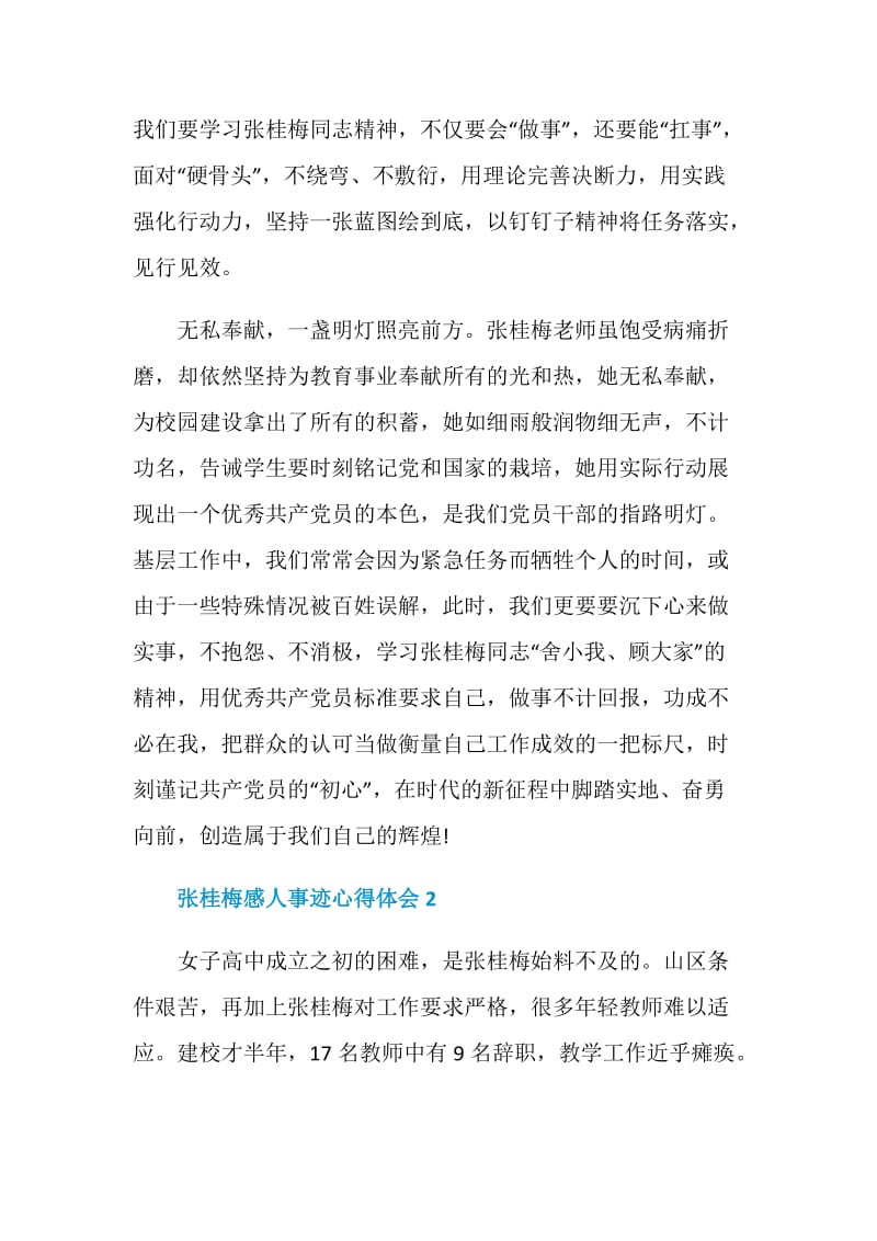 张桂梅感人事迹心得体会范文大全.doc_第3页