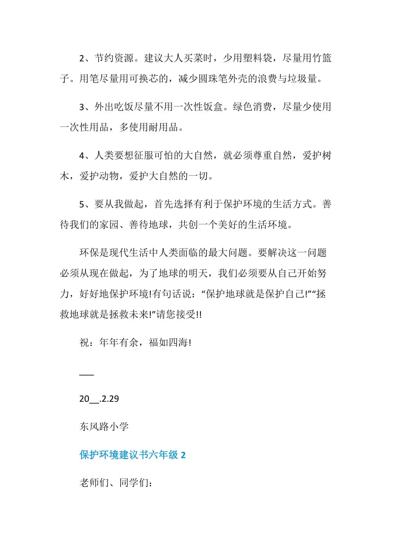 保护环境建议书六年级范文怎么写.doc_第2页