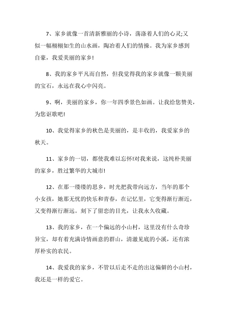 在外思念故乡感言80句.doc_第2页