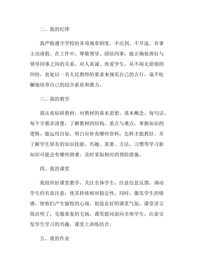 教师年度考核总结5篇.doc_第2页