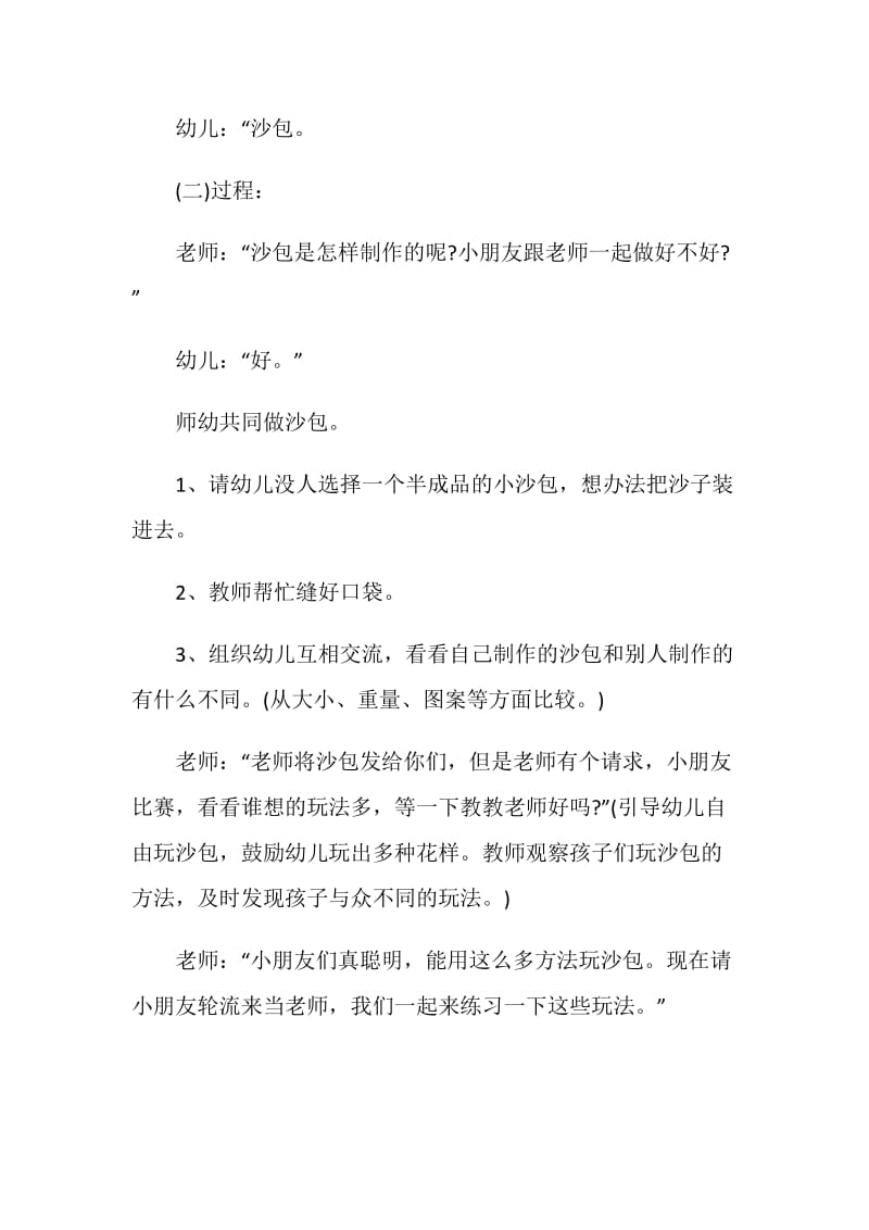 小班户外体育活动游戏有哪些.doc_第2页