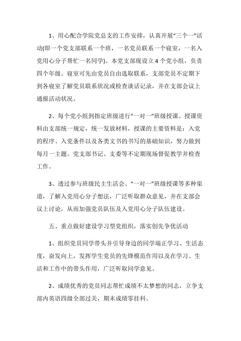 党组织公开承诺书范文800字.doc_第3页