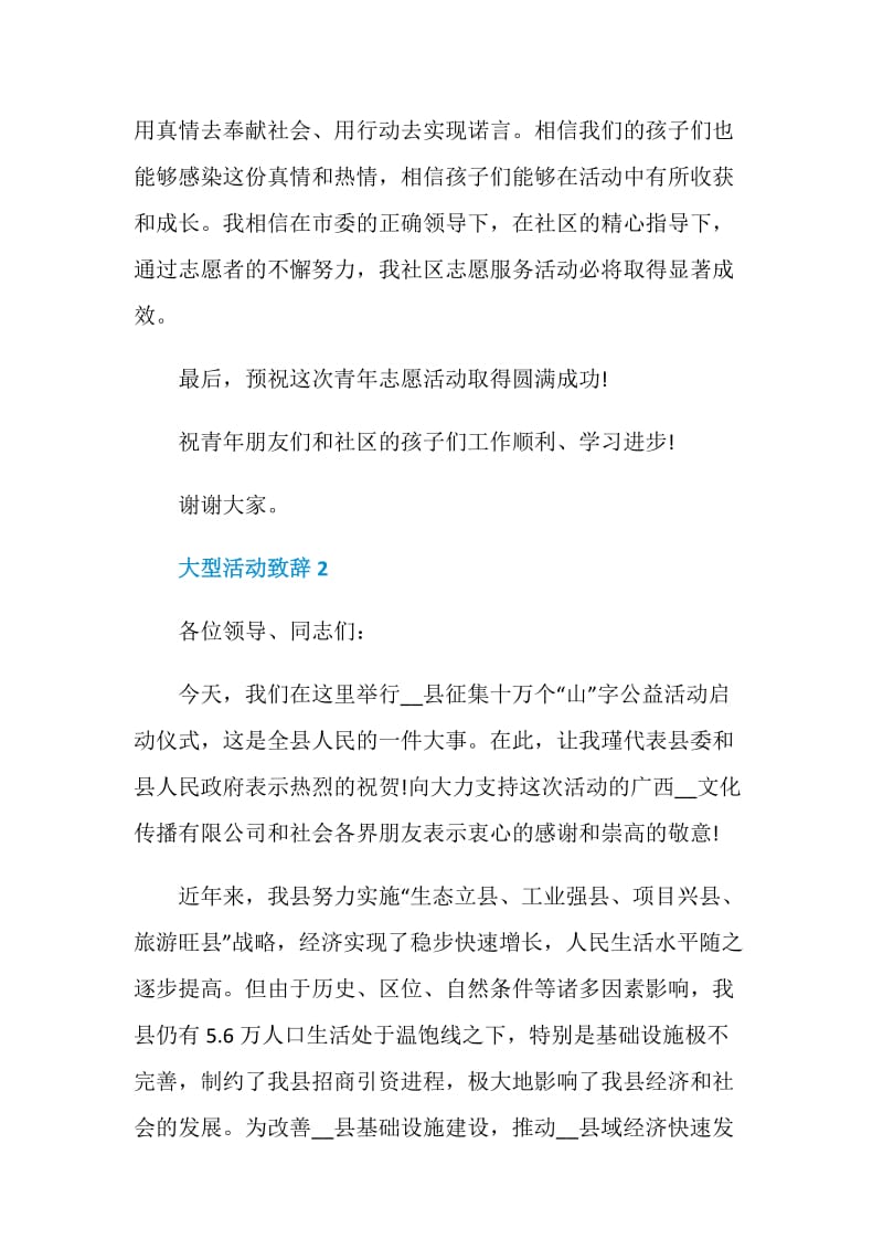 大型活动致辞精选大全.doc_第3页