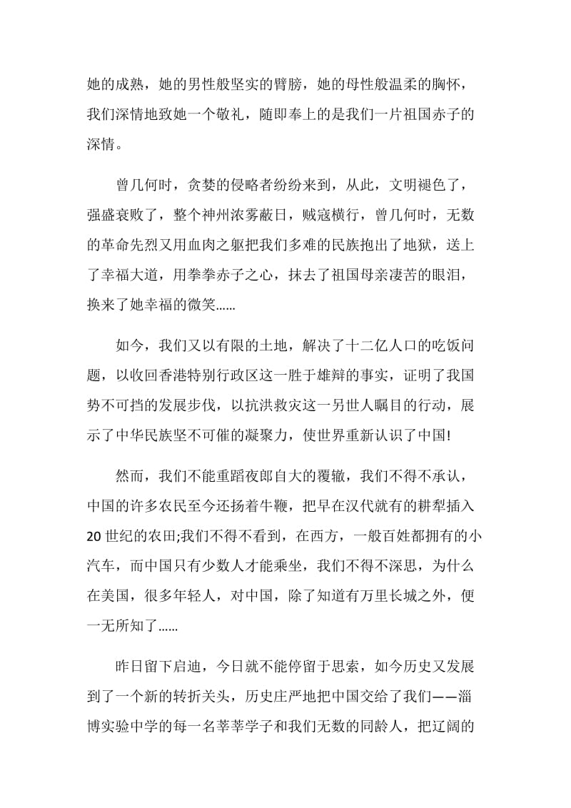 2020国庆讲话致辞范文2020.doc_第2页