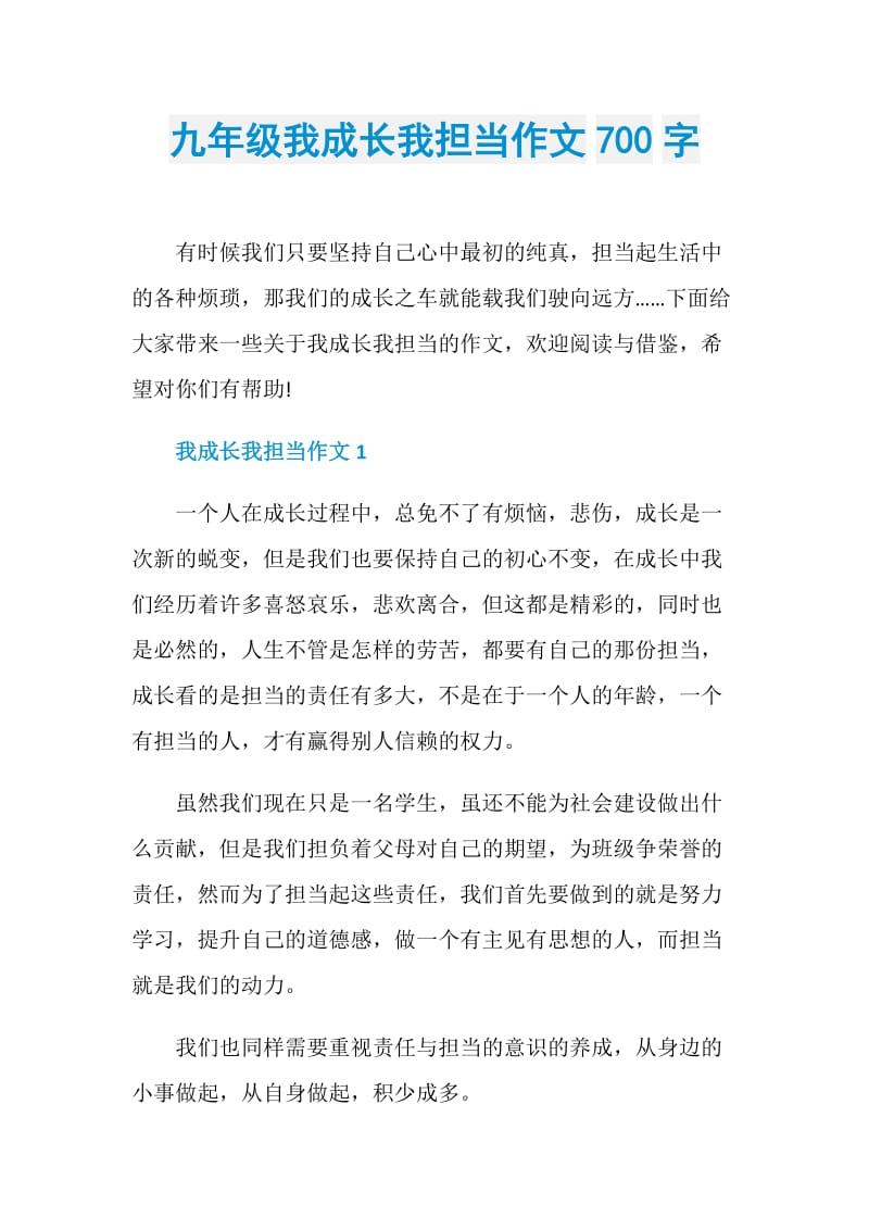 九年级我成长我担当作文700字.doc_第1页