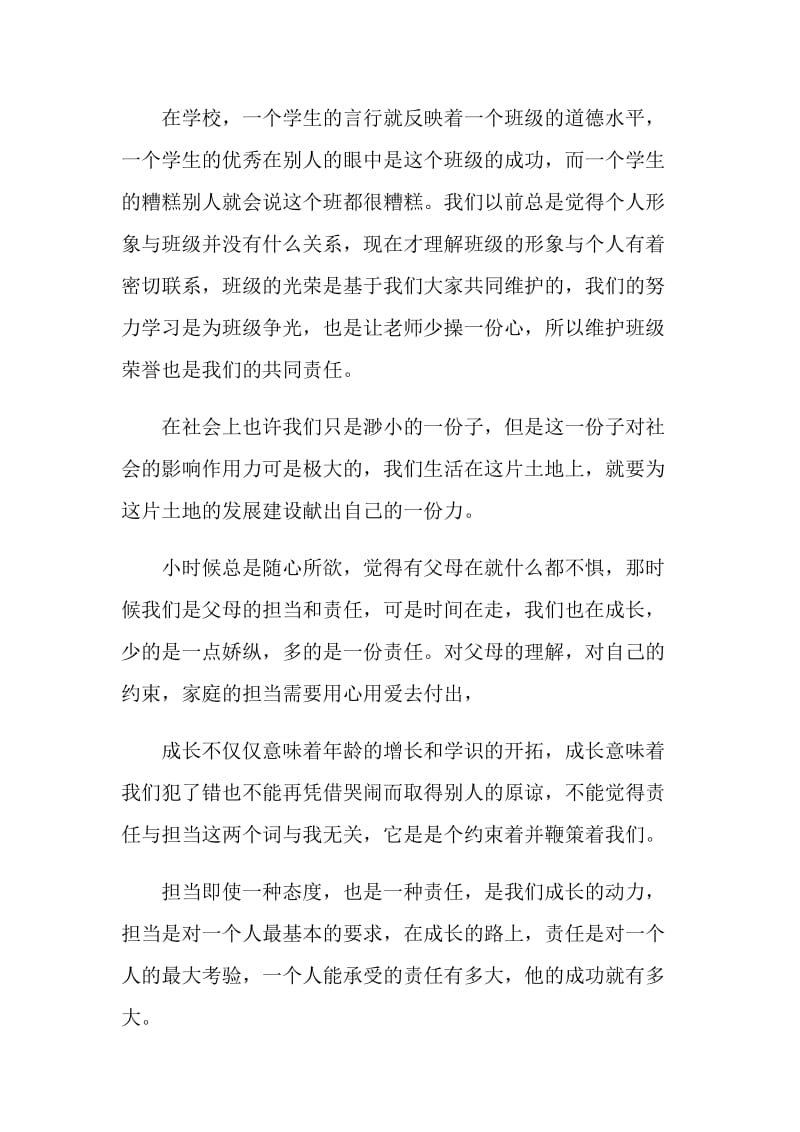 九年级我成长我担当作文700字.doc_第2页