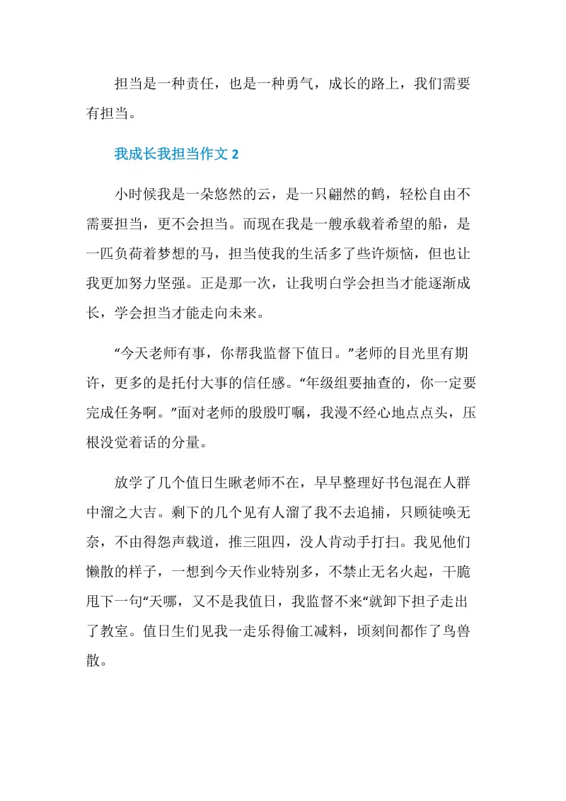 九年级我成长我担当作文700字.doc_第3页