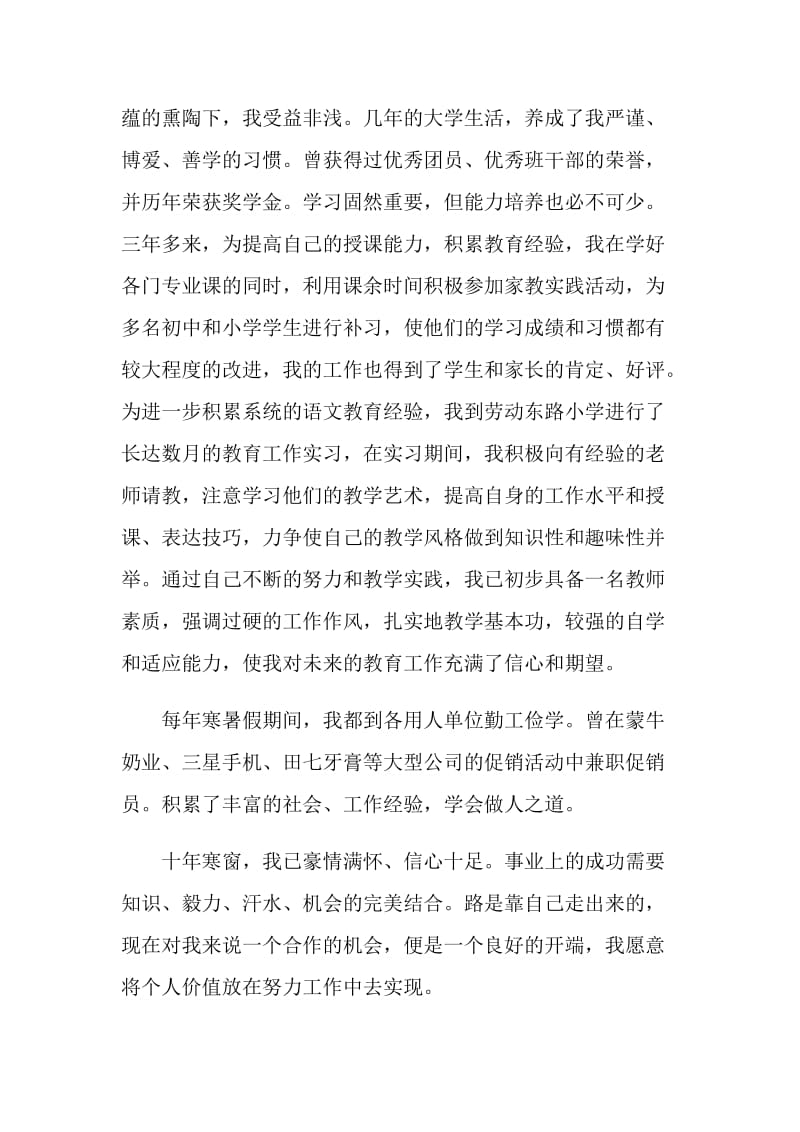 教师求职简历自我评价五篇.doc_第2页