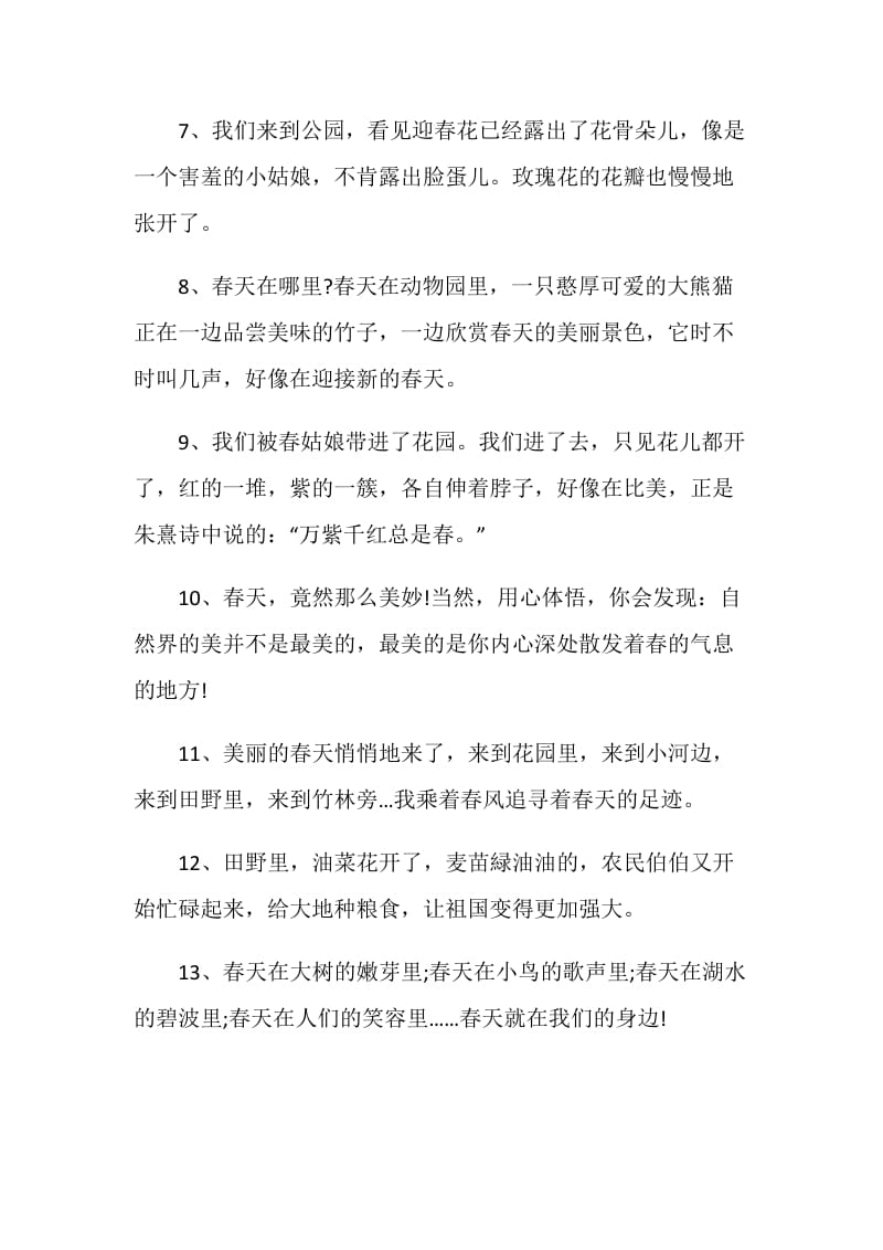 关于春天的优美感言80句.doc_第2页