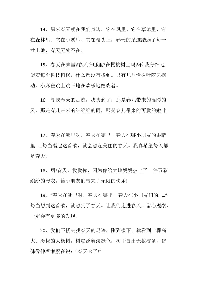 关于春天的优美感言80句.doc_第3页