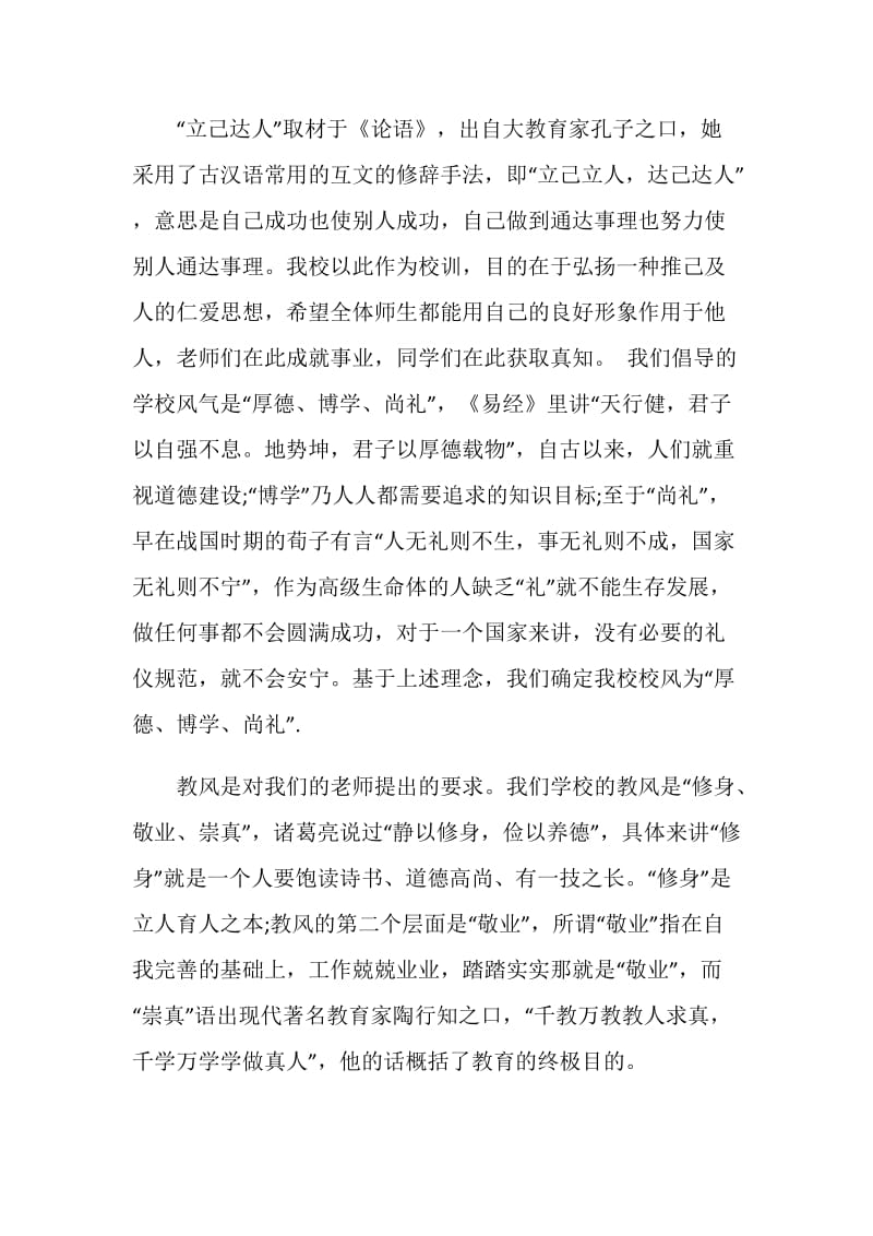 国旗下的致辞汇总.doc_第2页