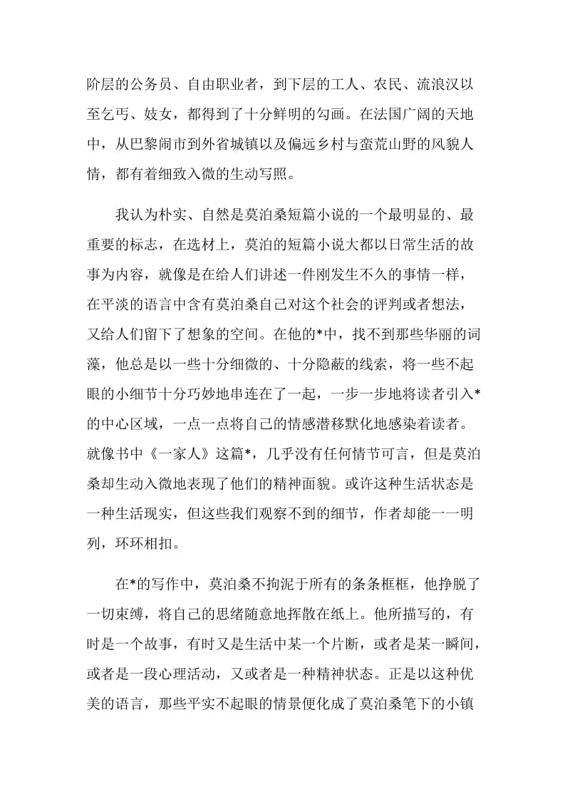 莫泊桑中短篇小说选读后感700字.doc_第2页