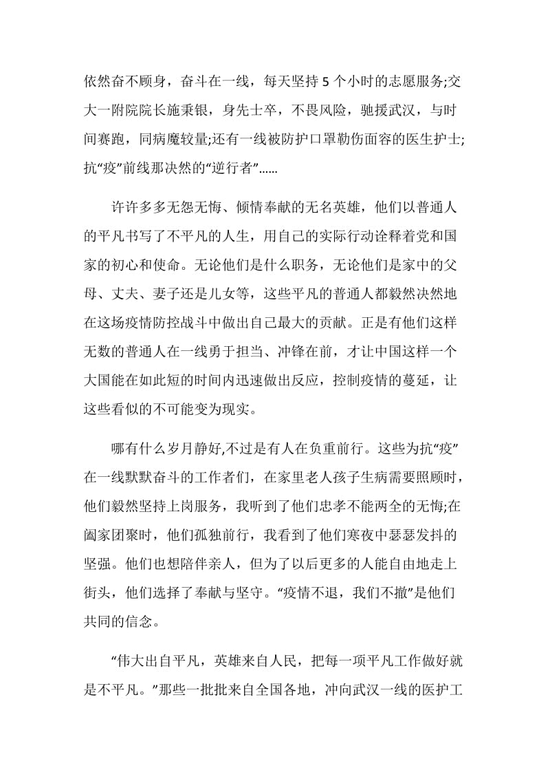 青春在战疫中绽放全国宣讲报告会观后感心得范文五篇.doc_第3页