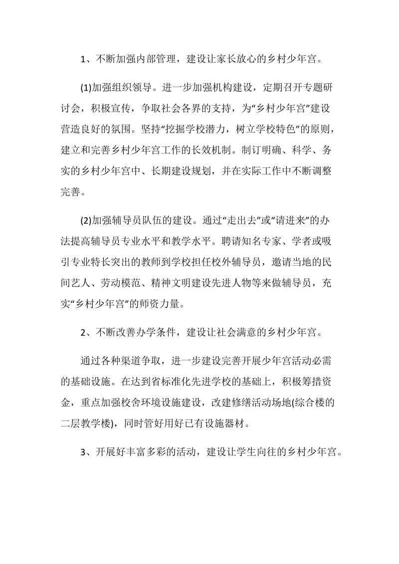 体育比赛主题活动策划书.doc_第2页