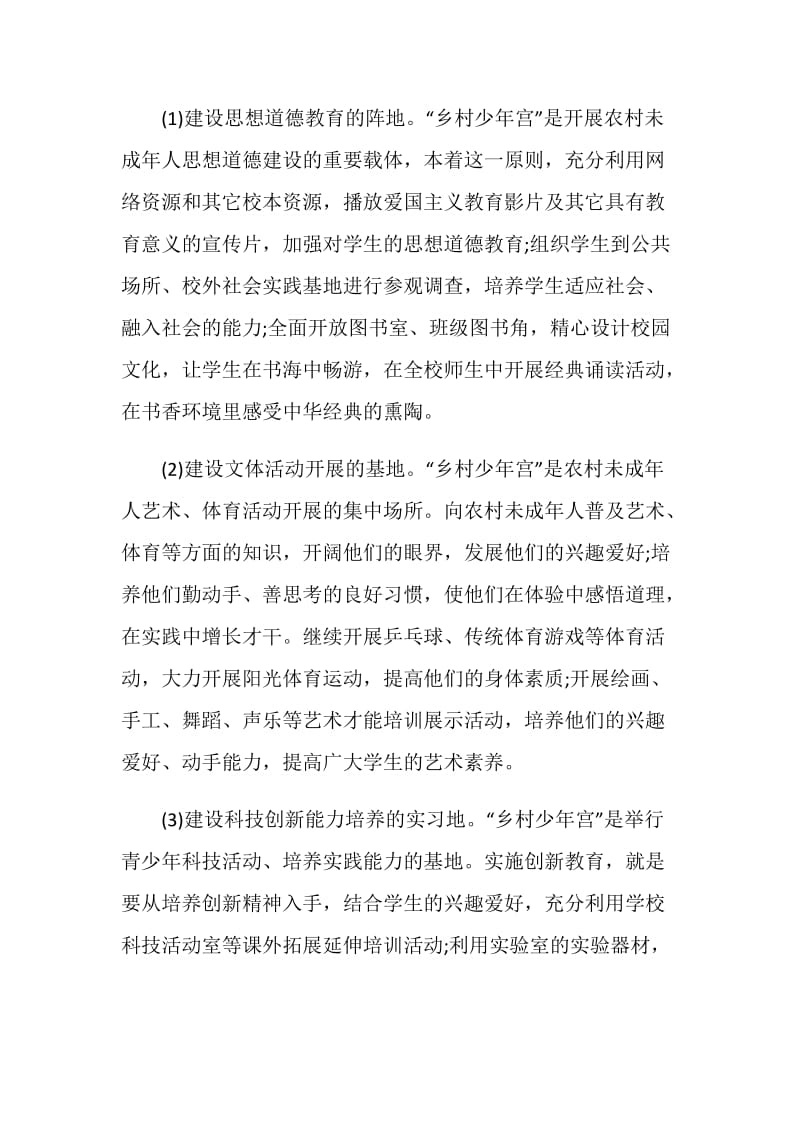 体育比赛主题活动策划书.doc_第3页