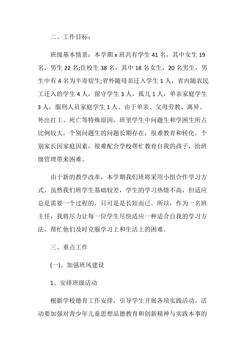 教师学期教学工作计划范文.doc_第2页