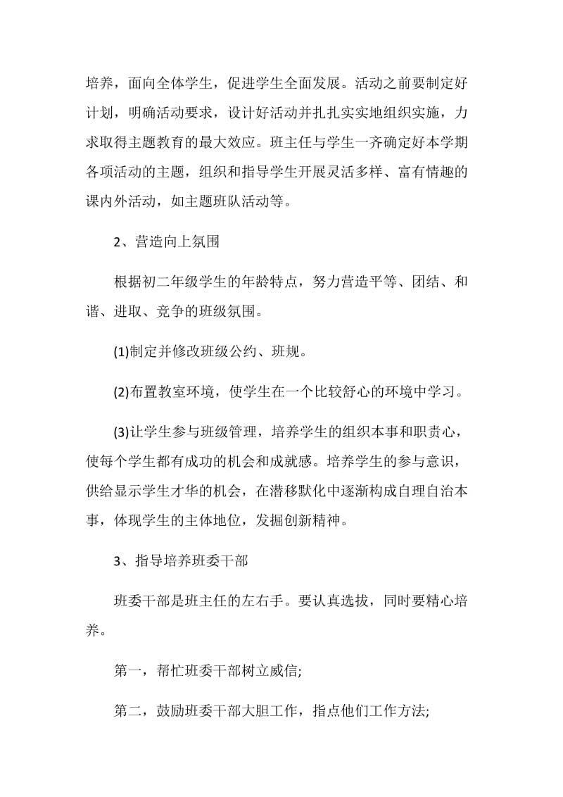 教师学期教学工作计划范文.doc_第3页