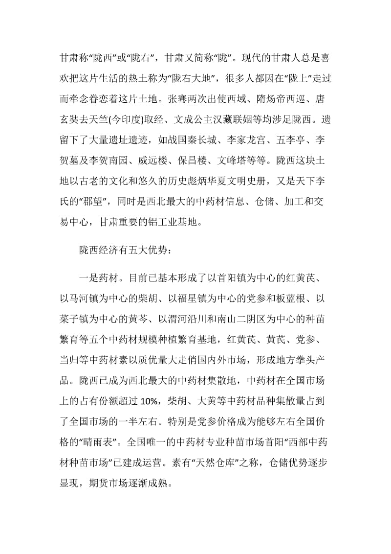 陇西导游词范文介绍.doc_第3页