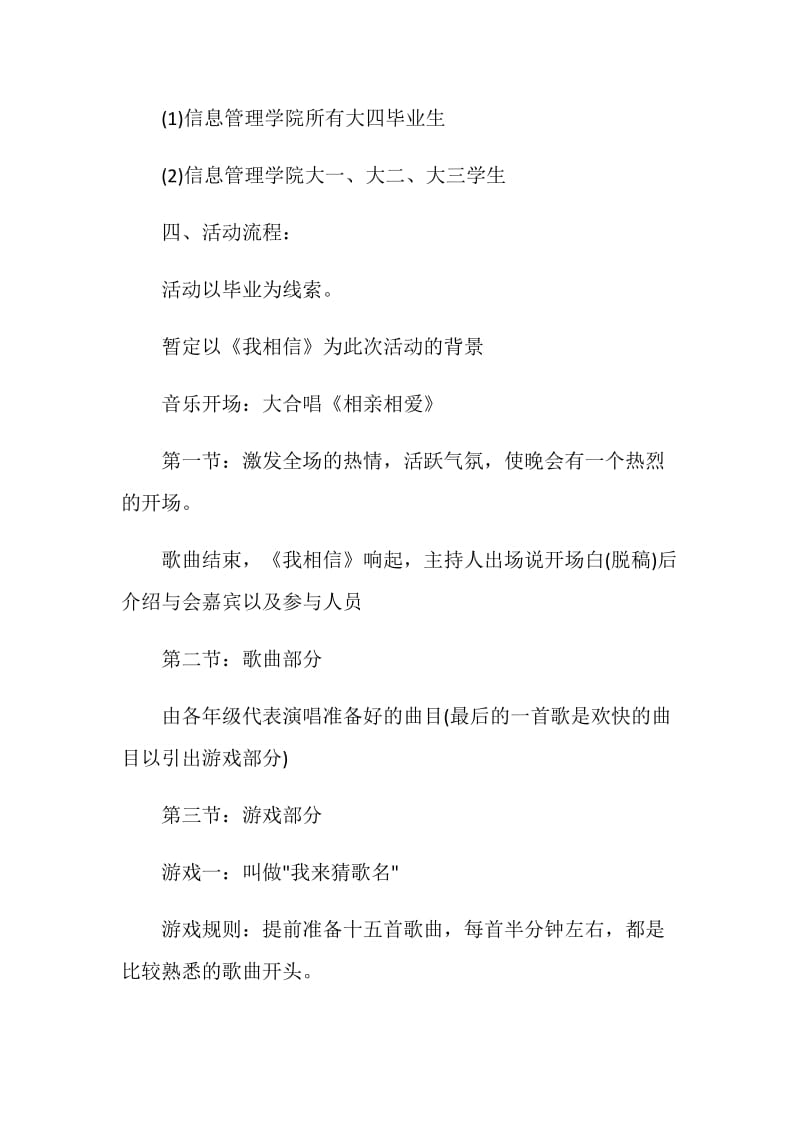 欢送晚会活动计划方案.doc_第2页