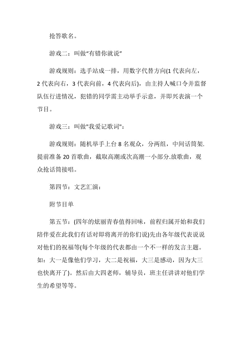 欢送晚会活动计划方案.doc_第3页