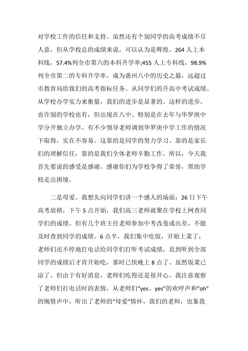 高校校长讲话稿800字.doc_第2页