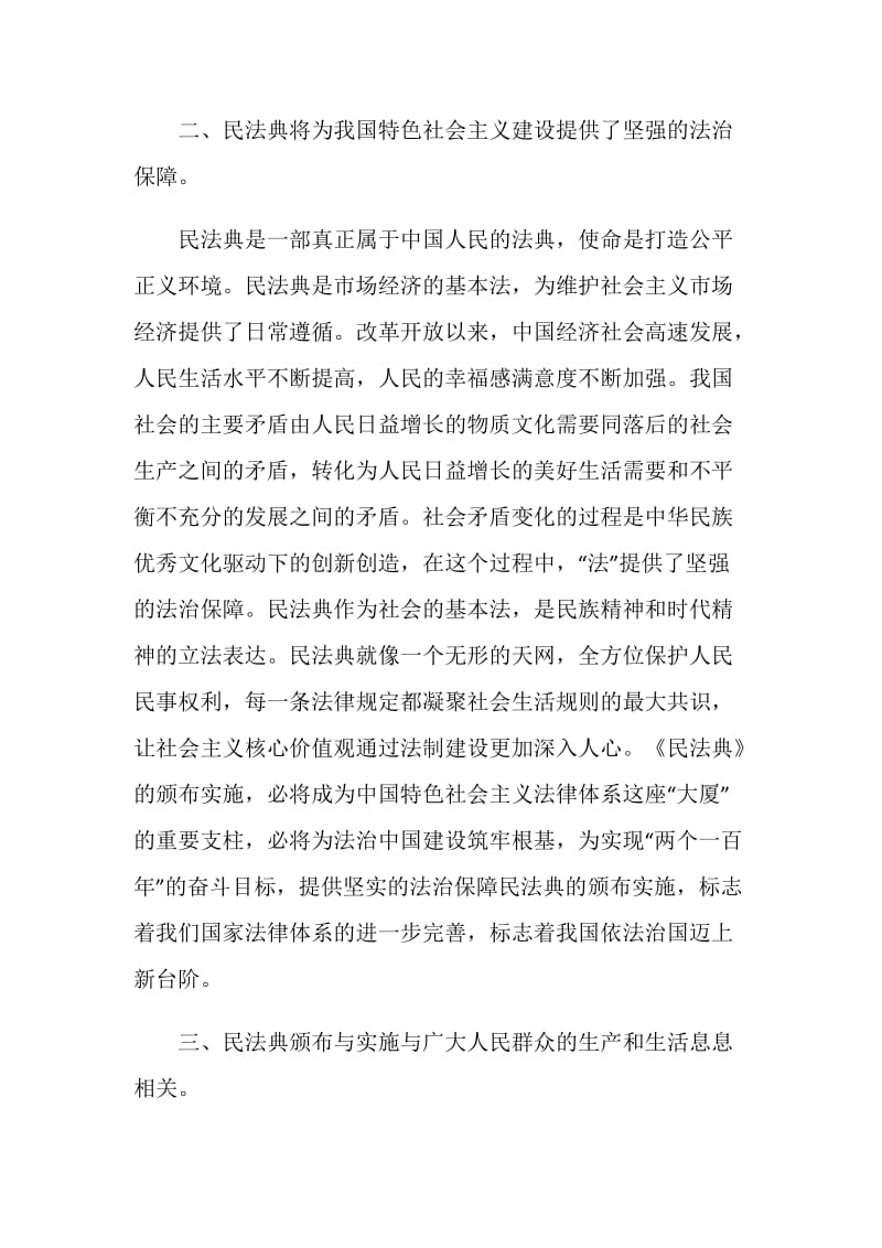 民法典公开课党员学习心得范文.doc_第2页