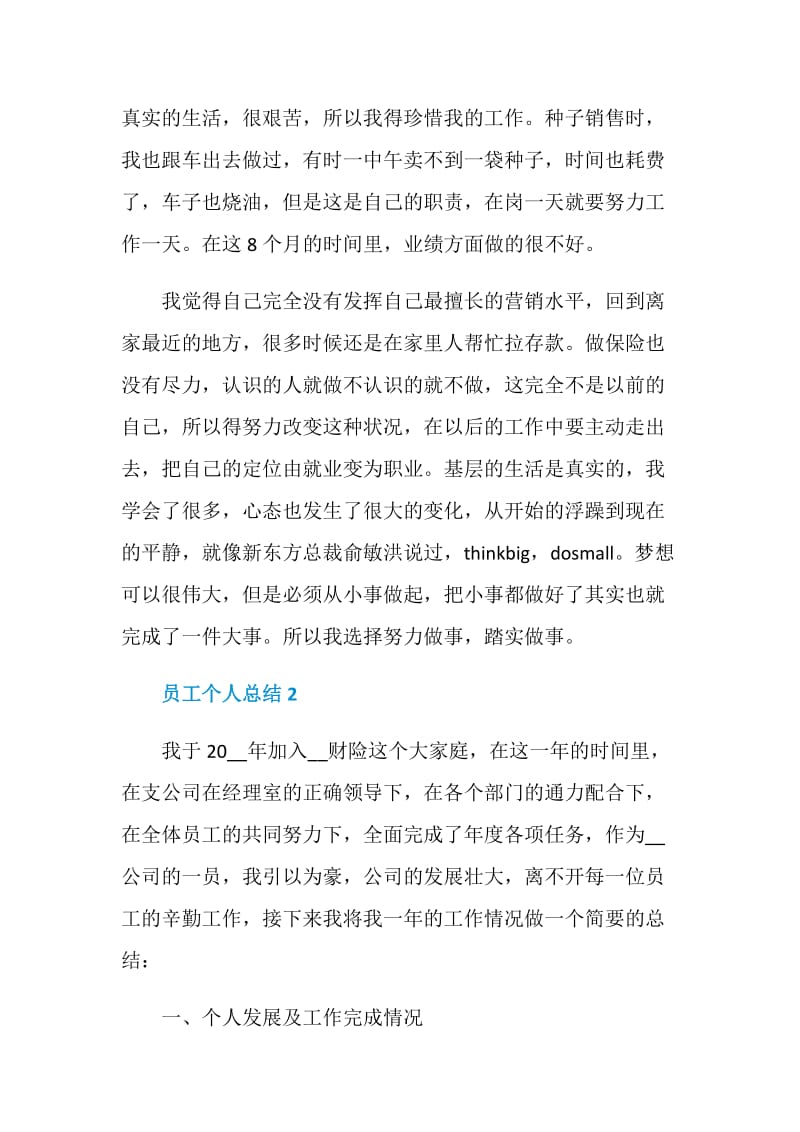 员工个人总结精选集锦.doc_第3页