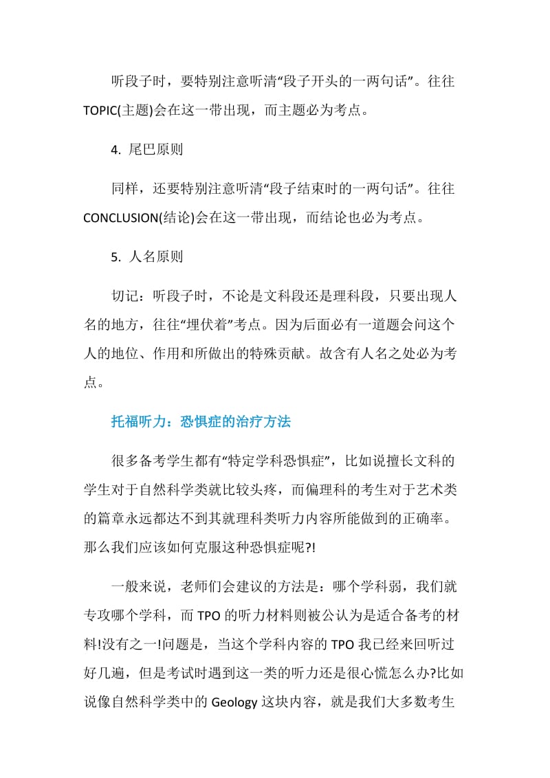 托福听力信息记录原则讲解.doc_第2页