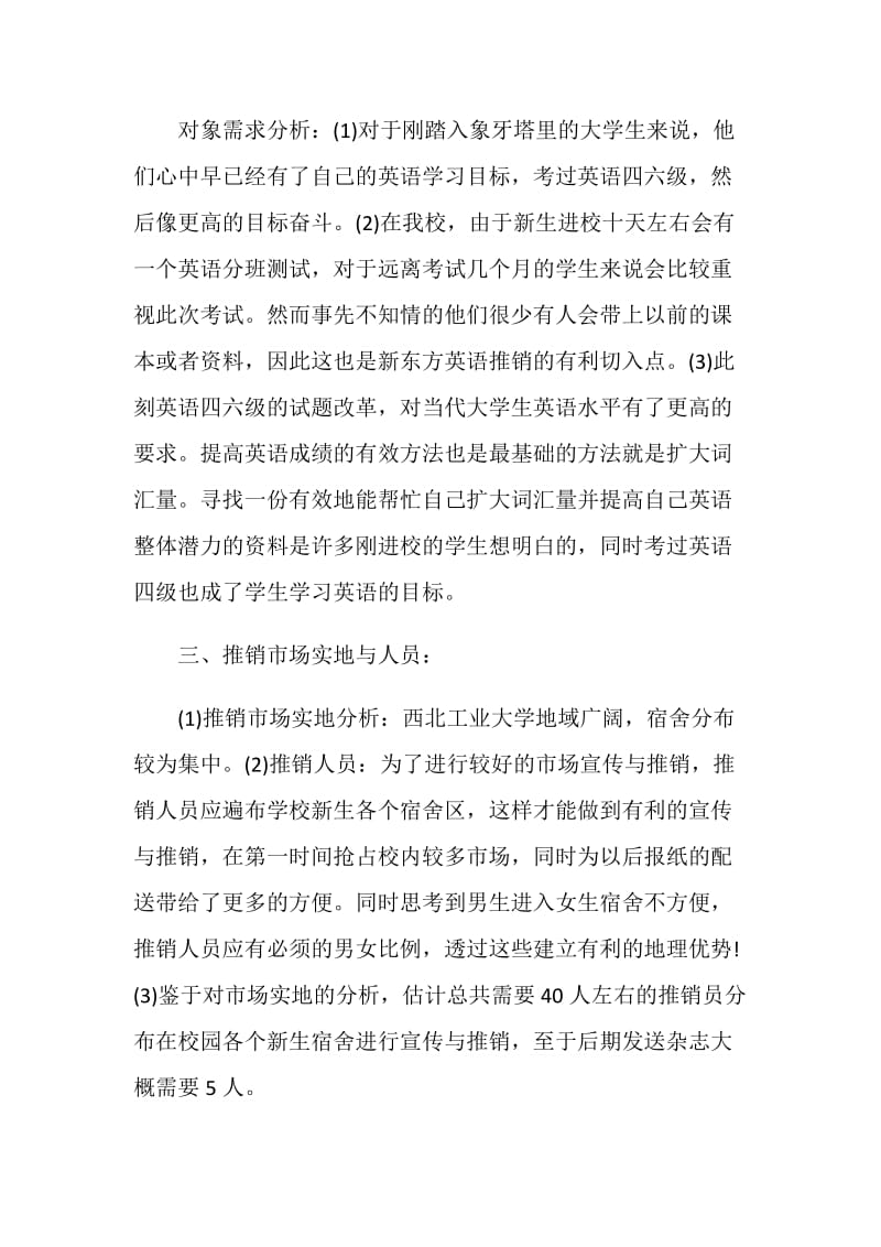 新产品销售活动策划书方案.doc_第2页