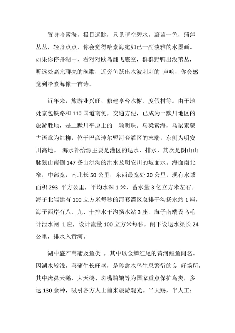 哈素海导游词范文介绍.doc_第2页