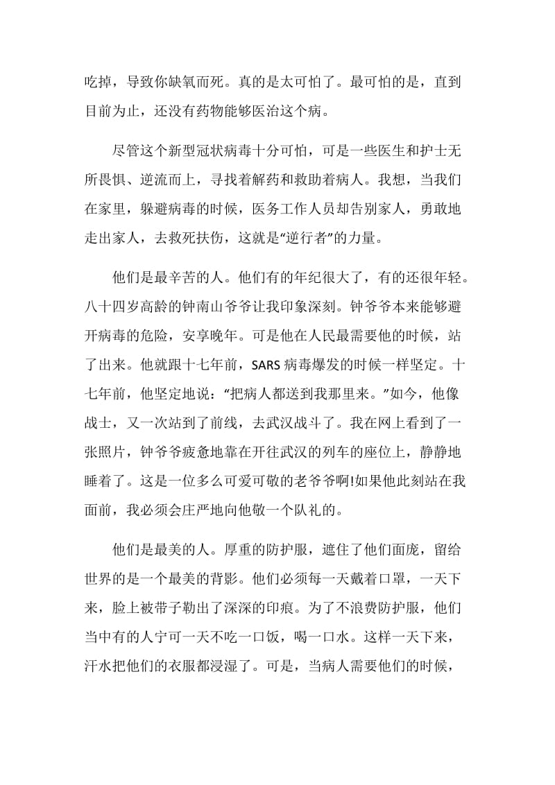 全国抗击新冠肺炎疫情先进事迹报告会个人学习心得范文五篇.doc_第2页