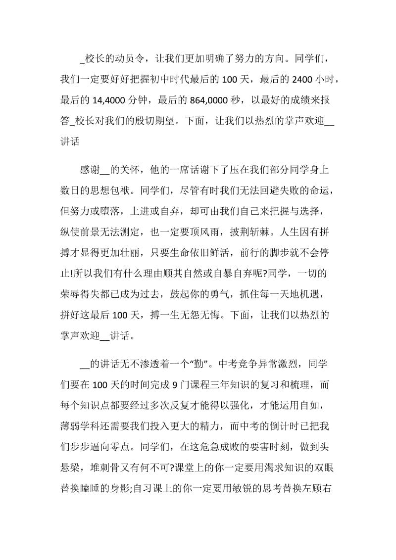 誓师大会致辞稿集锦五篇2020.doc_第2页