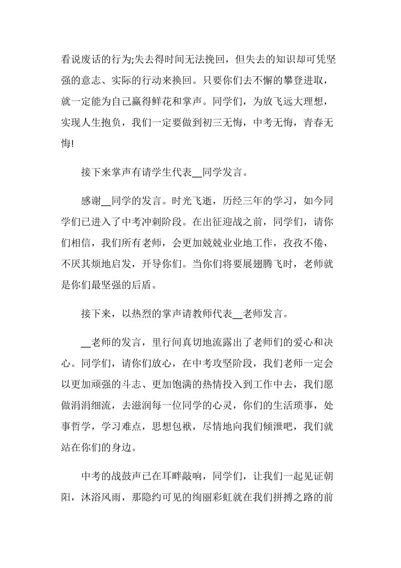 誓师大会致辞稿集锦五篇2020.doc_第3页