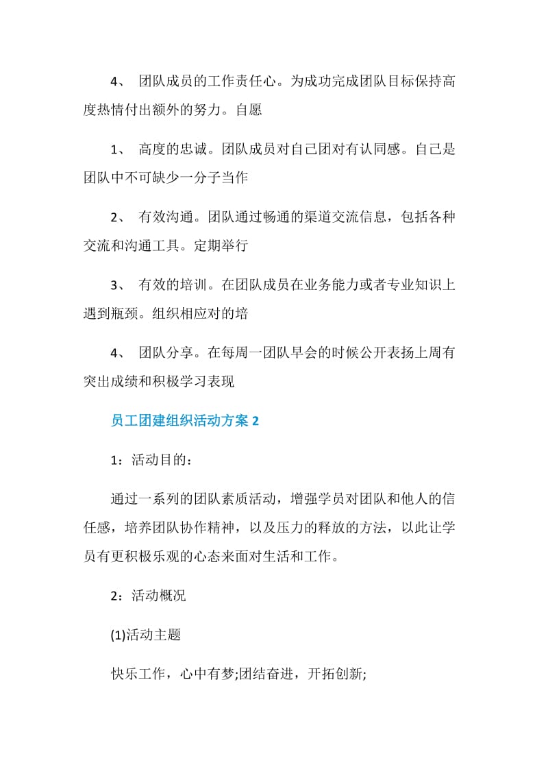 员工团建组织活动方案.doc_第3页