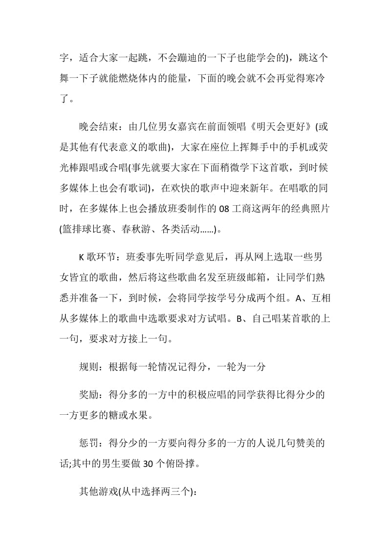 社区晚会活动策划案全新.doc_第3页