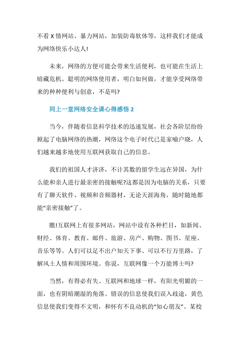 2020同上一堂网络安全课心得感悟六篇最新.doc_第2页