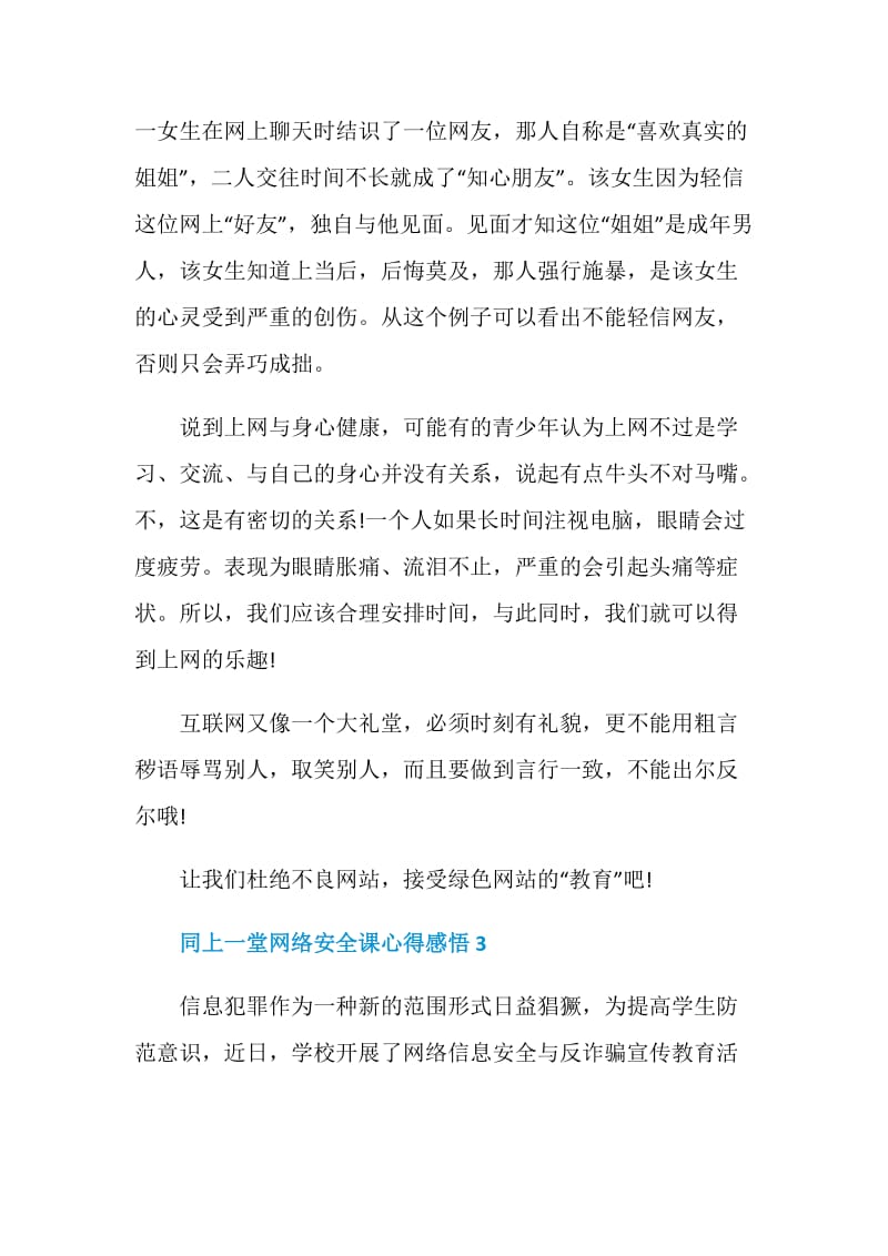 2020同上一堂网络安全课心得感悟六篇最新.doc_第3页