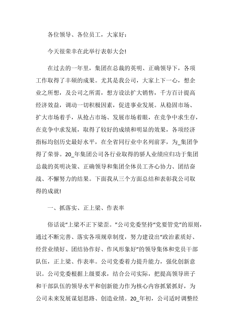 保险公司致辞范例范文2020.doc_第3页