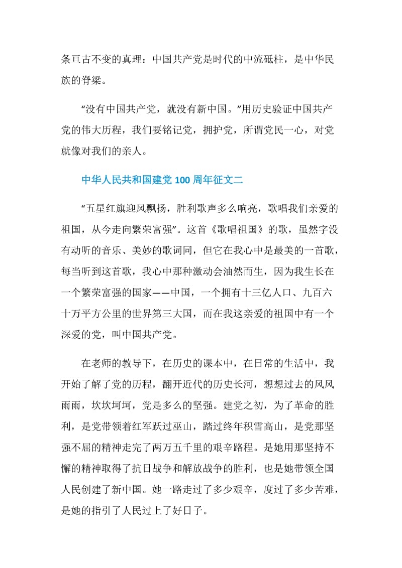 2021中华人民共和国建党100周年征文五篇.doc_第3页